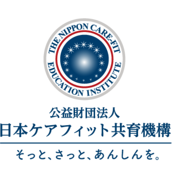 日本ケアフィット共育機構